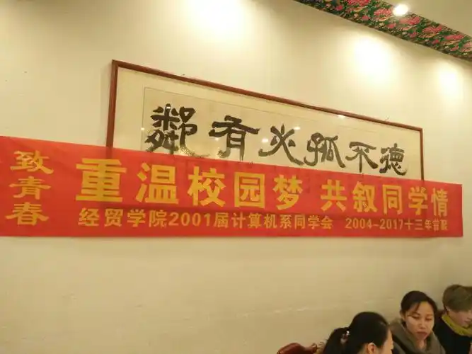 有心的同学聚会还做了条幅好感动好到位谢谢你们辛苦了