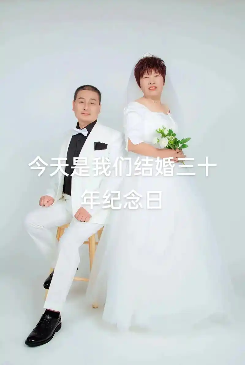 今天是我们结婚三十年纪念日,30年是珍珠婚,代表着婚姻像珍珠 - 抖音