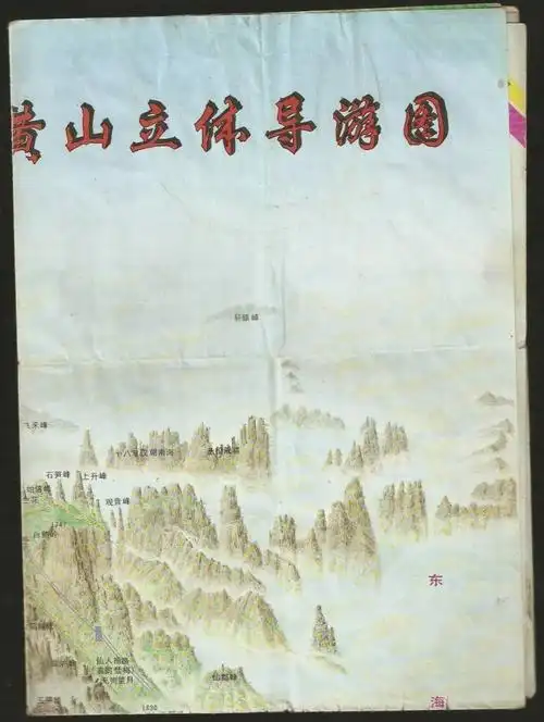 黄山立体导游图