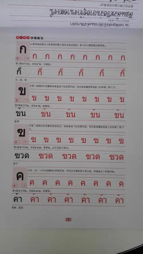 泰文楷体 简体》包含两种字体;第一种字体简洁流畅,适用于简历,求职信