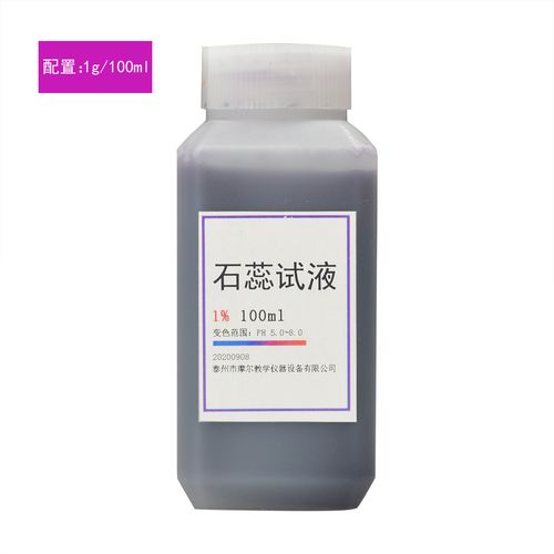 1%紫色石蕊溶液试液酸碱指示剂初中化学实验100ml变红蓝 100ml*1 一份