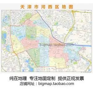 天津市河西区地图行政区划 高清定制2021城市街道办公会议室挂图