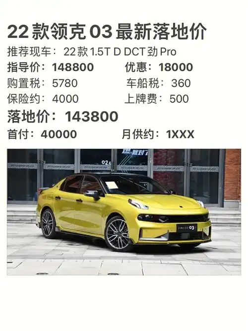领克03最新落地价现在优惠多值得入手