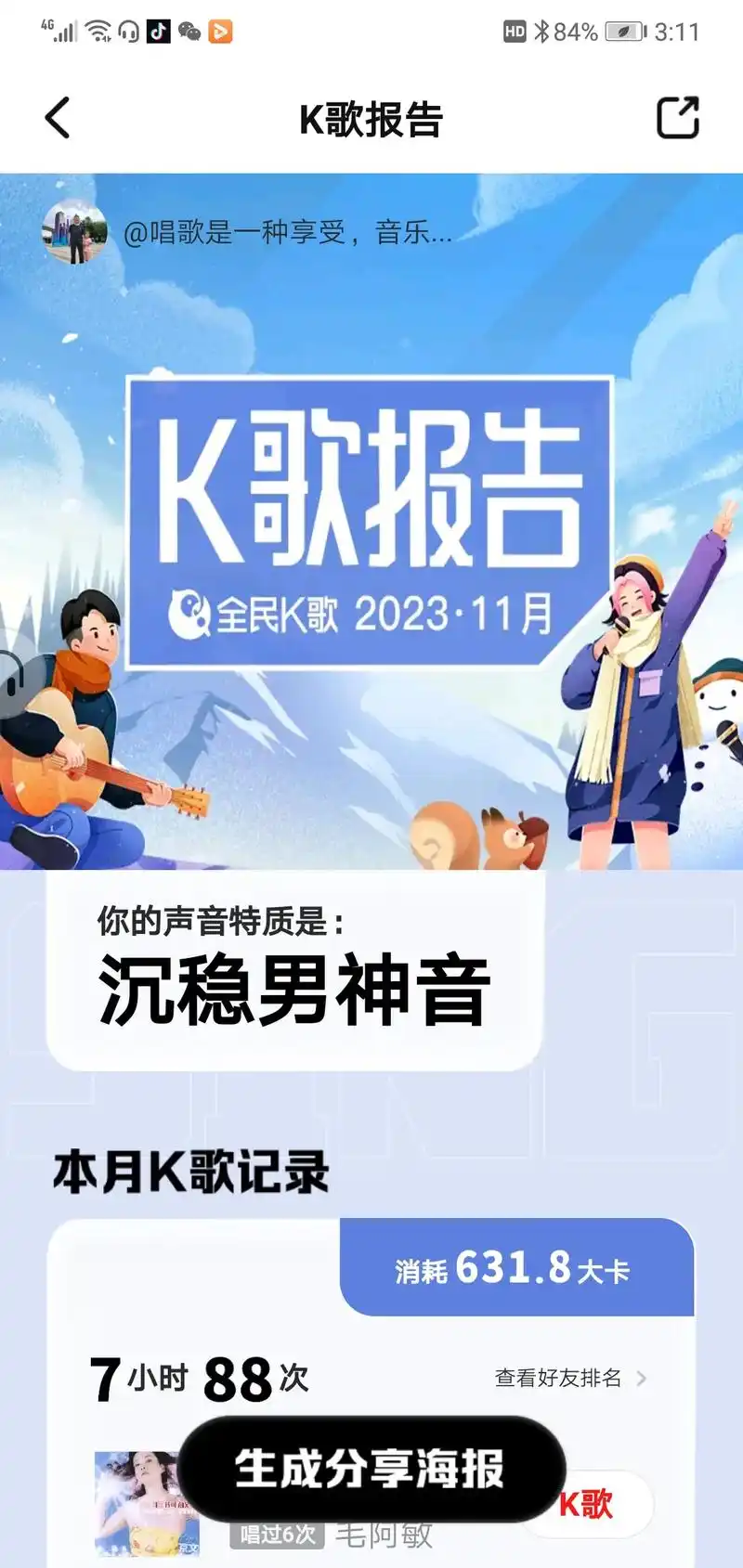 全民k歌获奖报告封面图,谢谢欣赏,感谢抖音传播正能量 - 抖音