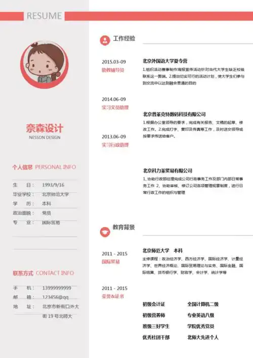 应届毕业生面试求职大学生个人简历模板单页简历pdf2页
