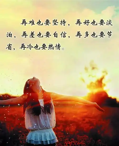 坎坷路途,给身边一份温暖;风雨人生,给自己一个微笑.