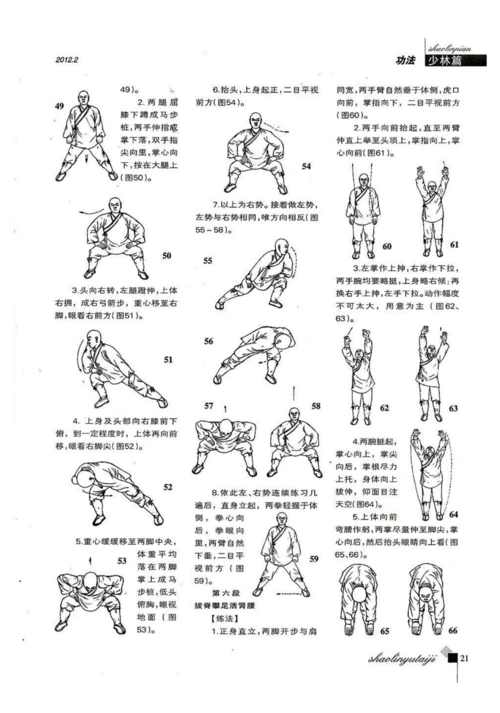 少林秘传罗汉八段锦