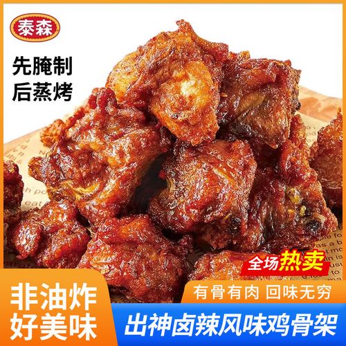 tyson泰森脆皮炸鸡空气炸锅速食即食黑胡椒鸡架出神卤辣鸡骨架