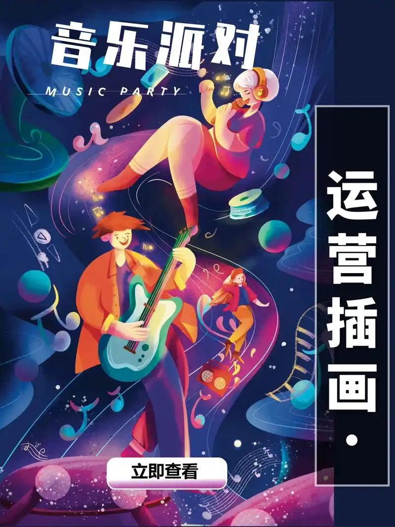 设设计说明:以音乐派对为主题,以欢快唱歌 - 抖音