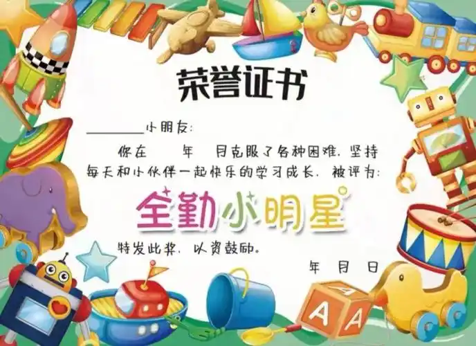 全勤宝宝奖状