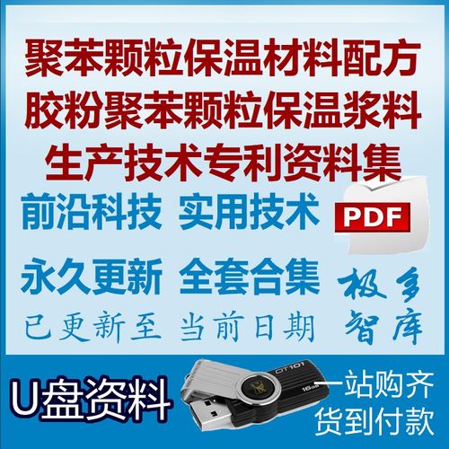 聚苯颗粒保温材料配方胶粉聚苯颗粒保温浆料生产技术专利资料集