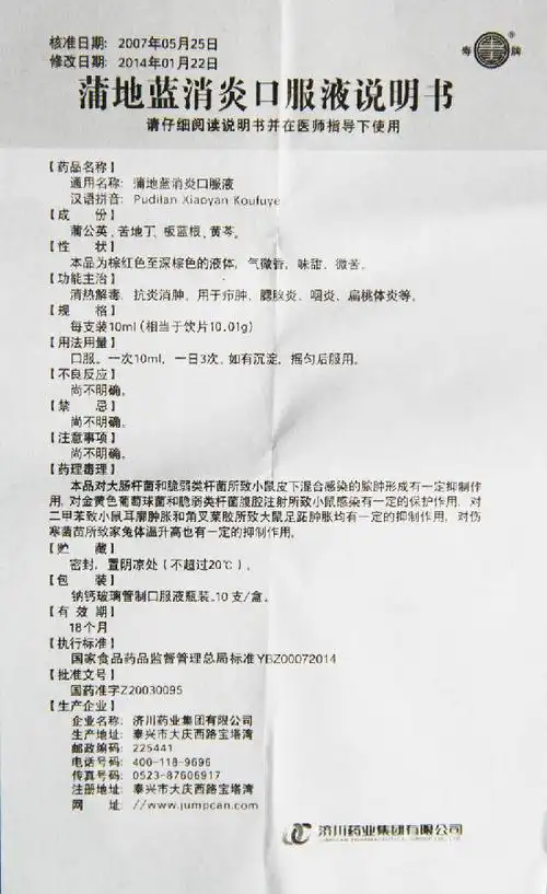 口服液_价格,多少钱,功效与作用,说明书_吉林省吉林市满天星武汉路店