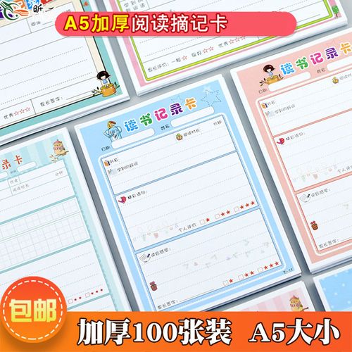 小学一年级课外阅读记录卡读书记录卡读书卡阅读登记卡小学生创意