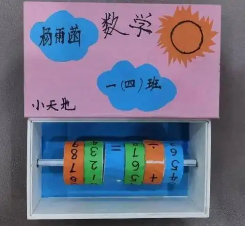 淮北市实验学校小学部举办数学学具制作比赛