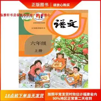 新版2022秋福建小学六年语文书上册课本部编版教材人民教育出版社教育