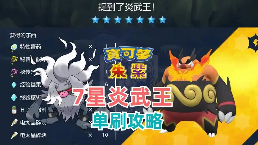 「交作业」单刷炎武王7星太晶坑,来个大家都有的打手「弃世猴」