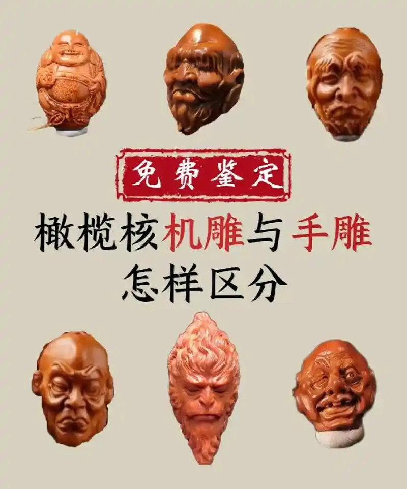 橄榄核雕手工和机雕怎么分辨呢.#文玩 #橄榄核 #文玩发烧友 - 抖音