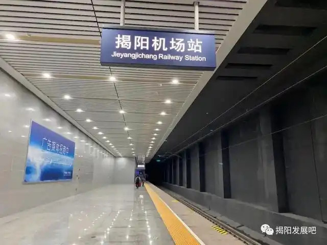 揭阳站,位于市区中北部的揭阳站和市区东部的揭阳机场站正式开通运营