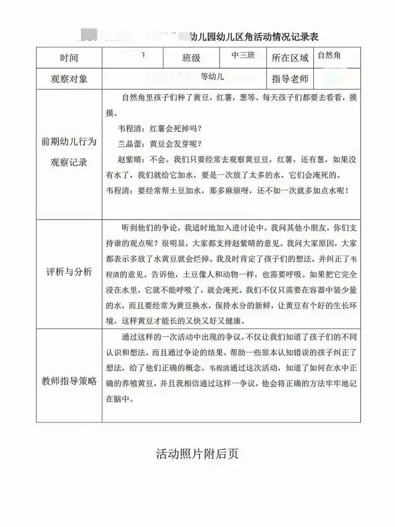 中班自然角种植观察记录2篇