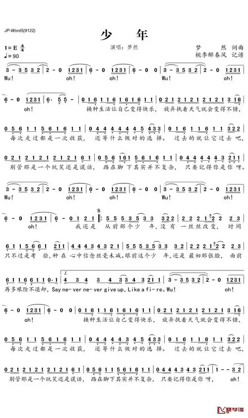 少年简谱-梦然歌曲-桃里醉春风曲谱简谱歌词