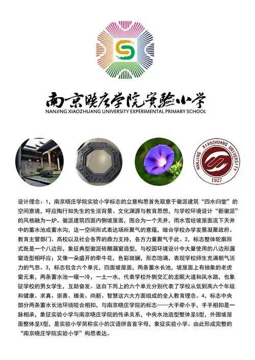校徽及设计理念-江宁区晓庄实验小学