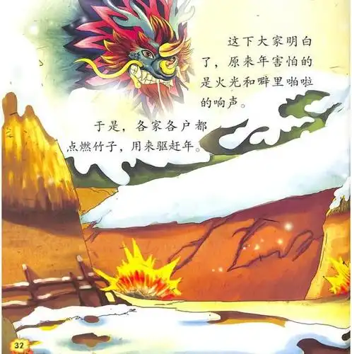 中国神话故事大王系列年兽