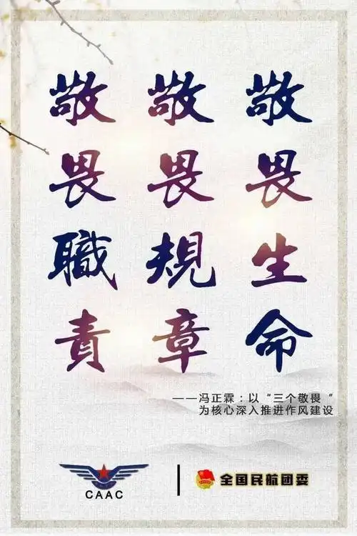 "三个敬畏"主题学习活动