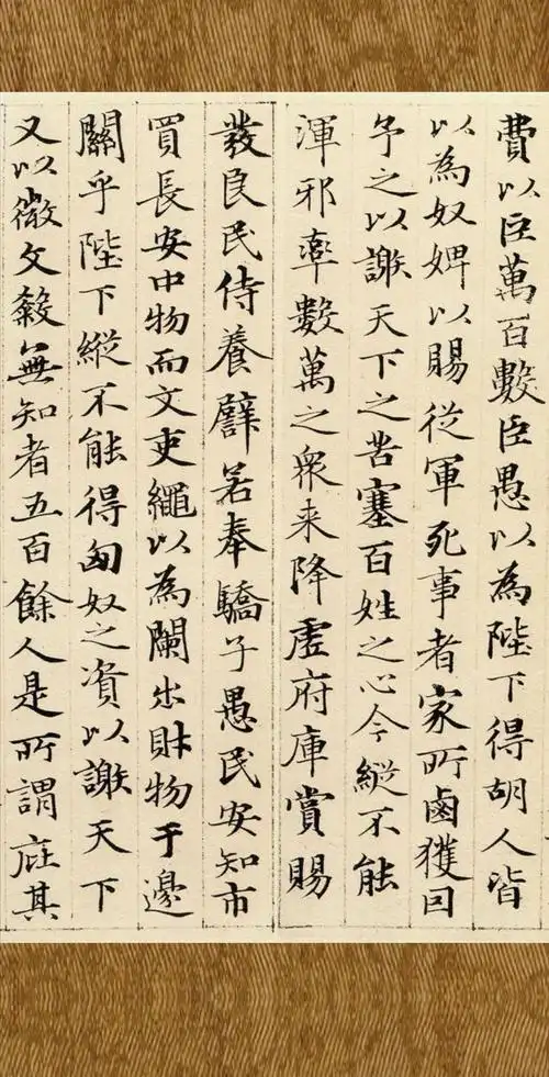 赵孟頫《汲黯传》