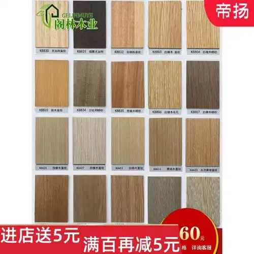 原木色涂装胡桃木免漆白uv面板灰色板材防火板橡木木饰背景墙木质