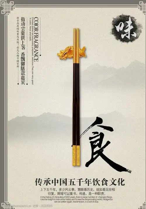 餐饮饮食文化筷子