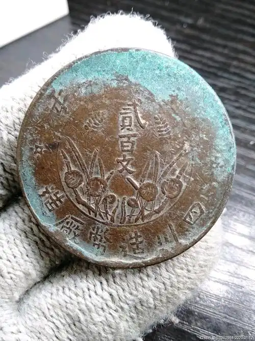 四川双旗200文铜币_价格45元【汉唐古钱】_第1张_7788商城__七七八八