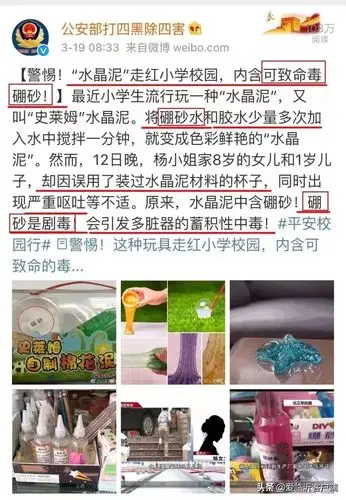 临沂正式下文水晶泥起泡胶不要买不要买