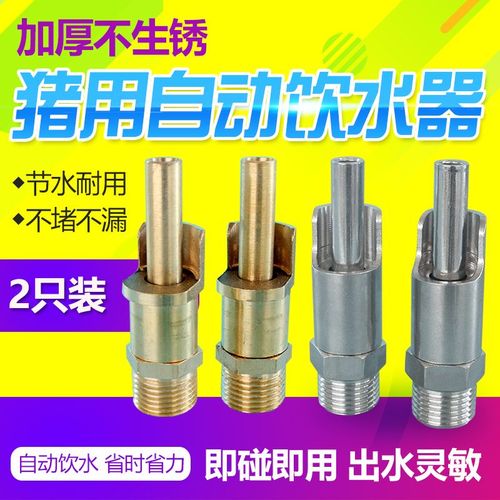 猪水嘴咬嘴大流量加厚不锈钢防喷溅猪猪用饮水器自动喂水猪场设备