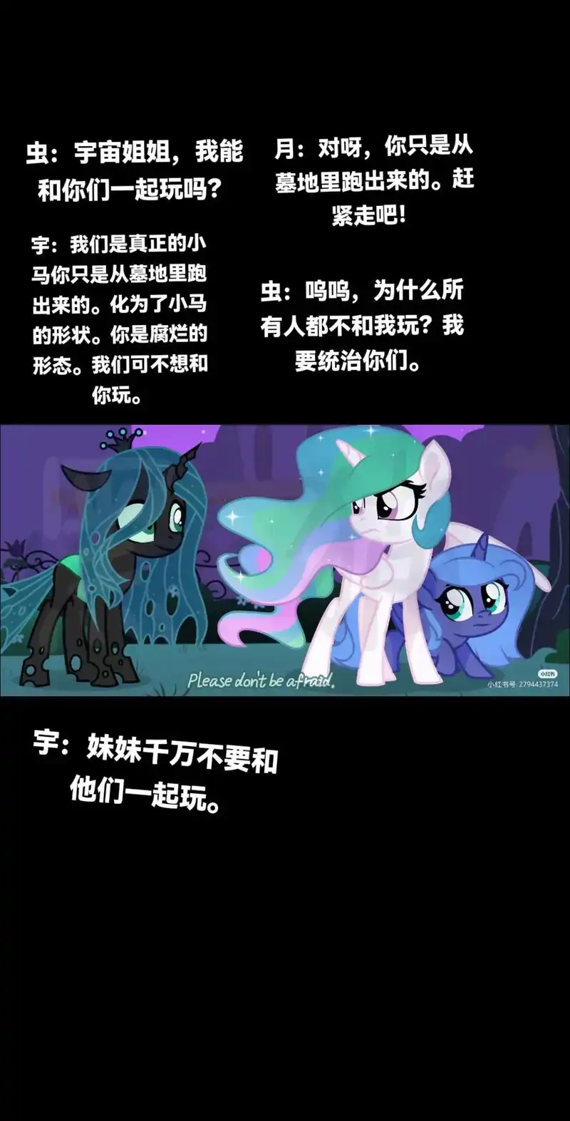 小马宝莉 宇宙公主虫结节女王.月亮公主小时候.为什么纯洁女 - 兑音