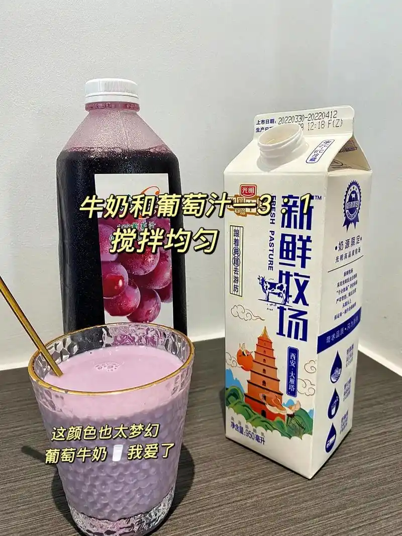 葡萄牛奶!我真的爱了!真是yyds ! 都给我去喝!#抖音图 - 抖音