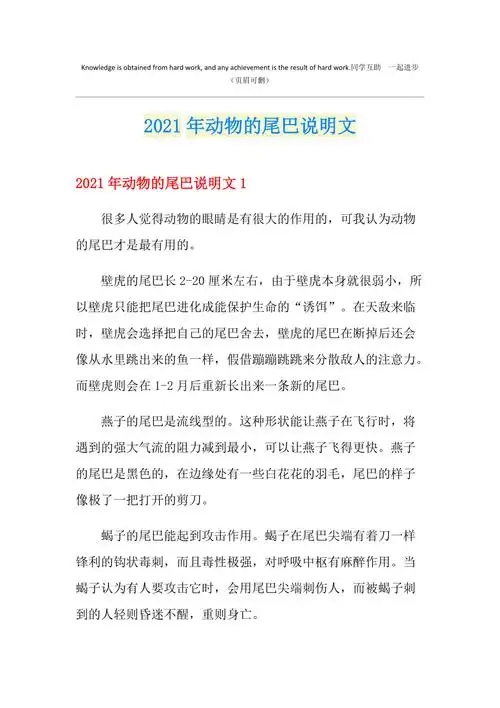 2021年动物的尾巴说明文