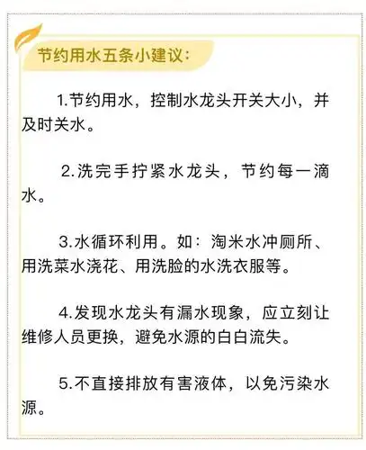 节约用水小建议