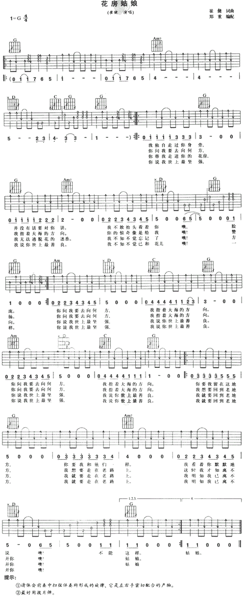 花房姑娘吉他谱崔健图片谱标准版