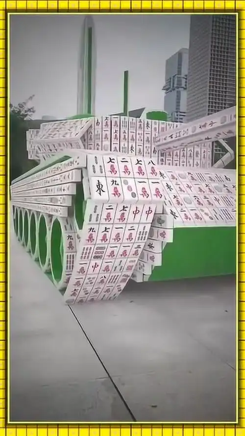 麻将牌的正确用途还可以做成坦克车涨姿势了