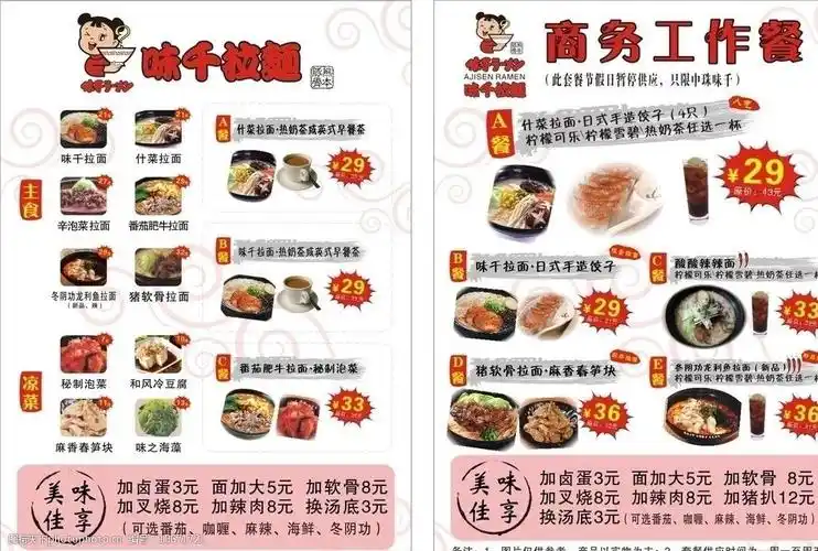 味千拉面菜牌(logo为位图)图片