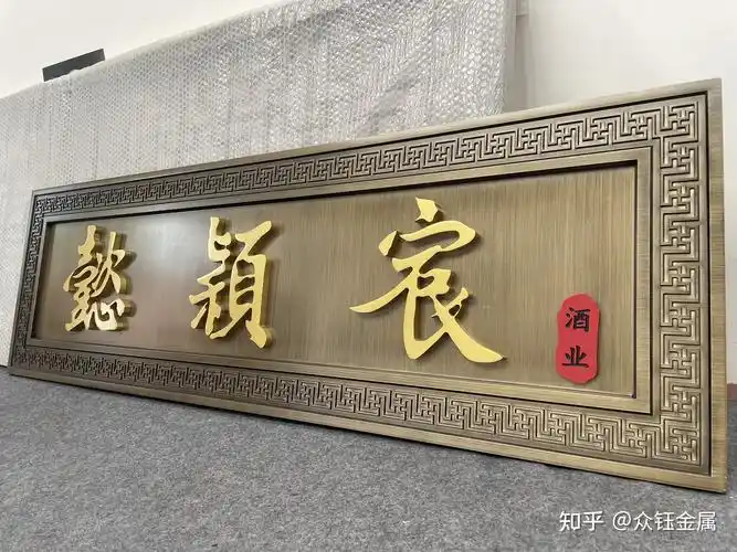 金属牌匾厂家 - 知乎
