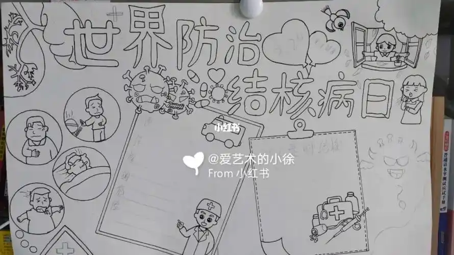 肺结核手抄报原创#绘画  #手抄报    每年的3.