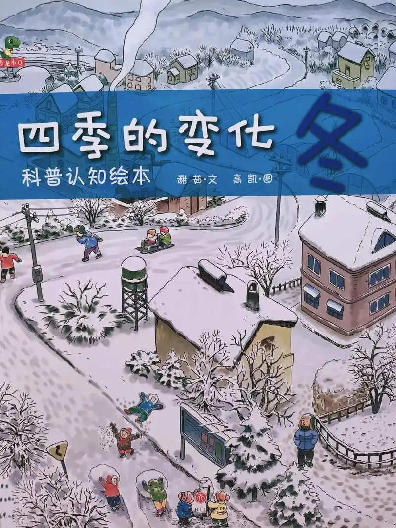 绘本:四季的变化-冬 小时候,生活简单,人也简单.   #8 - 抖音