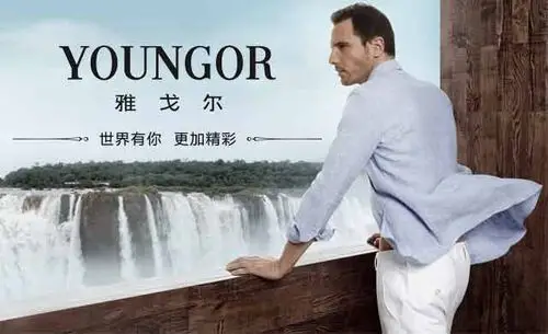 雅戈尔弥格服饰男装专营店