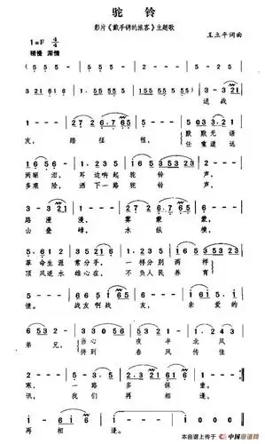 驼铃_简谱_搜谱网