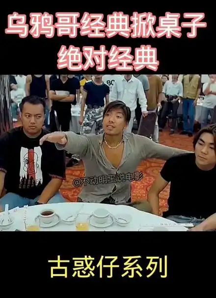 名场掀桌哪家强?我认为乌鸦哥是最强,不服你评论区盘我!