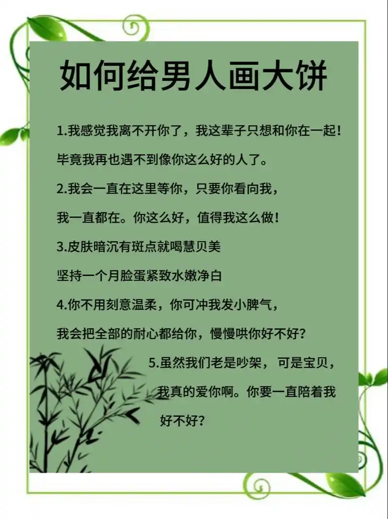 如何给男人画大饼#男人# #大饼