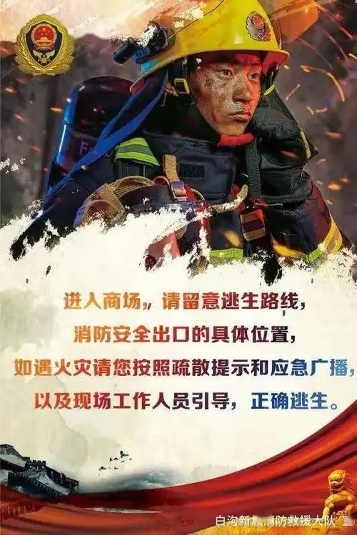 收藏|大型商业综合体宣传海报_救援