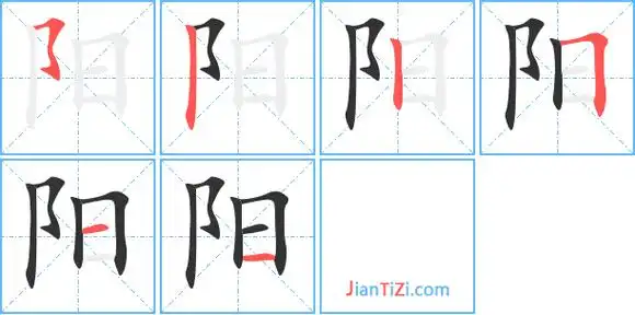 yang阳同音字阳组词(2个字)