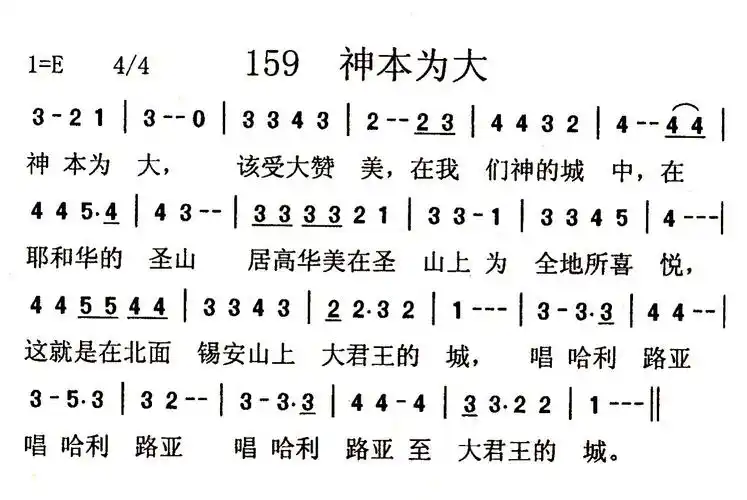第159首神本为大